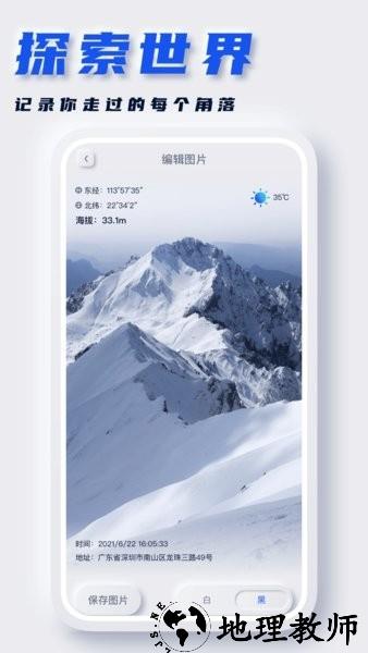 坐标地图app4