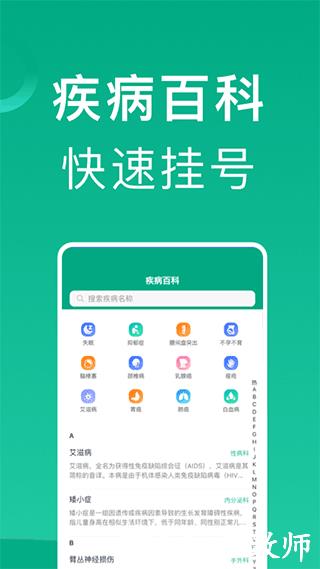 上海挂号网预约平台2