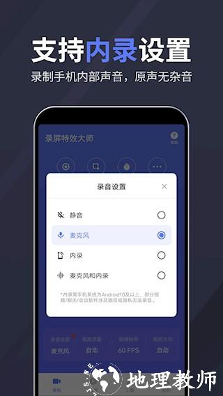 录屏特效大师app2