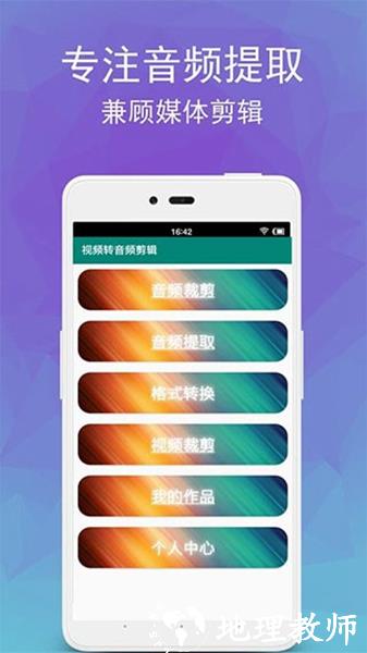 视频转音频剪辑3
