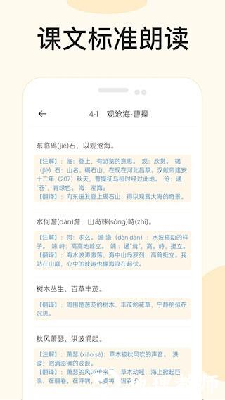 有声语文4