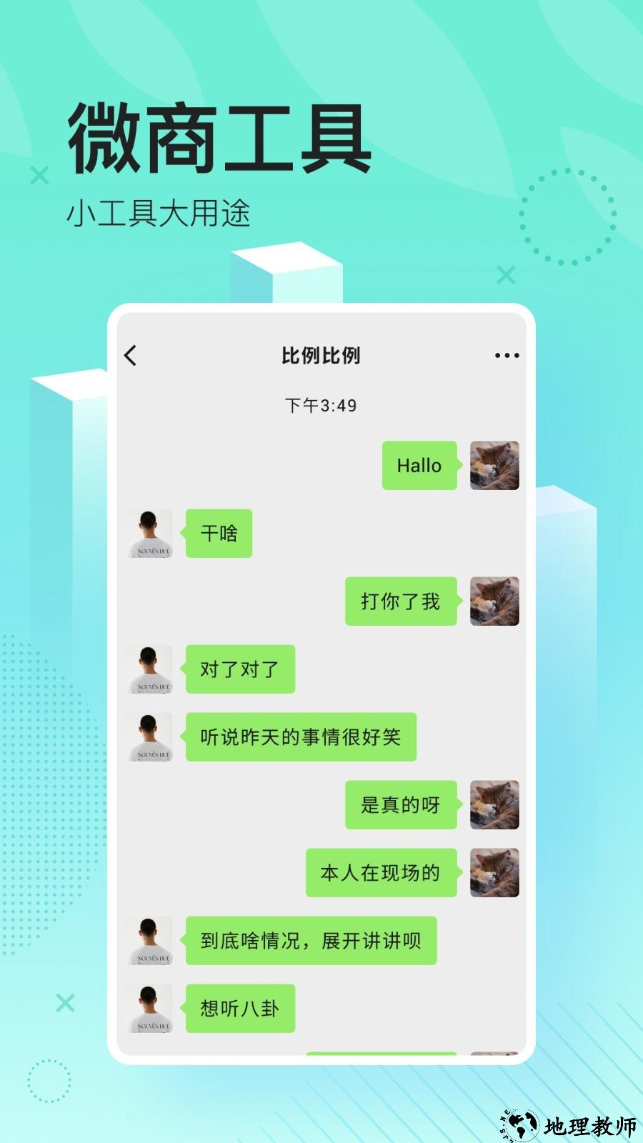 微商做截图app2