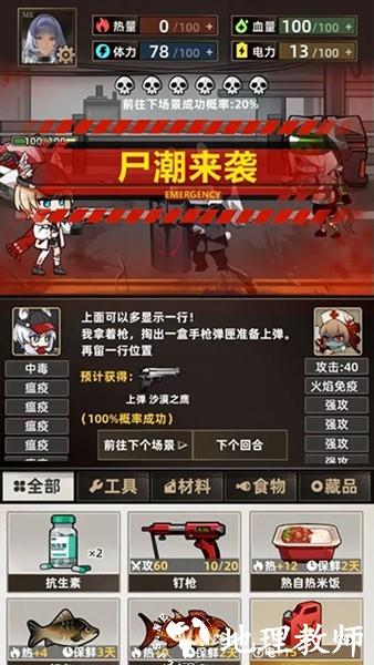 我在末日打造安全屋5