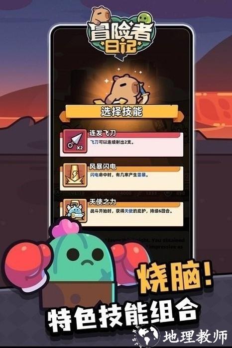 冒险者日记单机版2