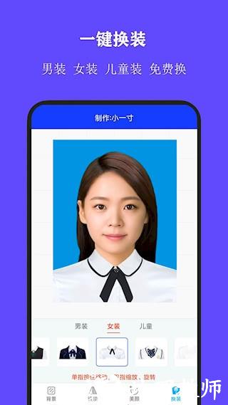 全能证件照大师2