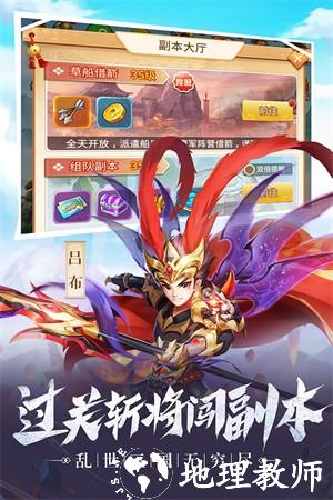 名酱三国0.1折版3