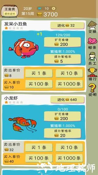 鱼王大亨1