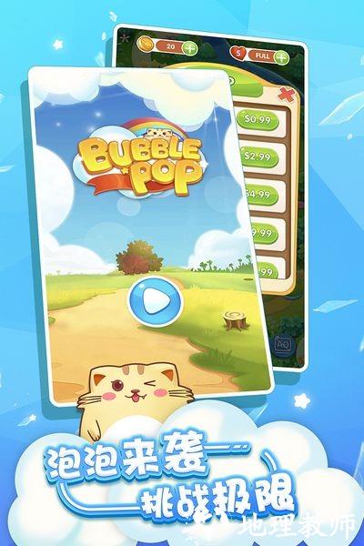 开心萌猫泡泡龙红包版4