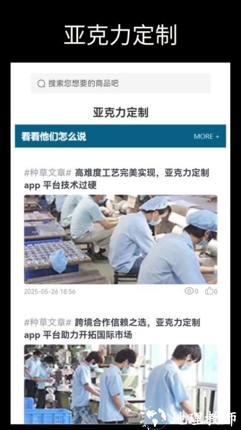 亚克力定制app2
