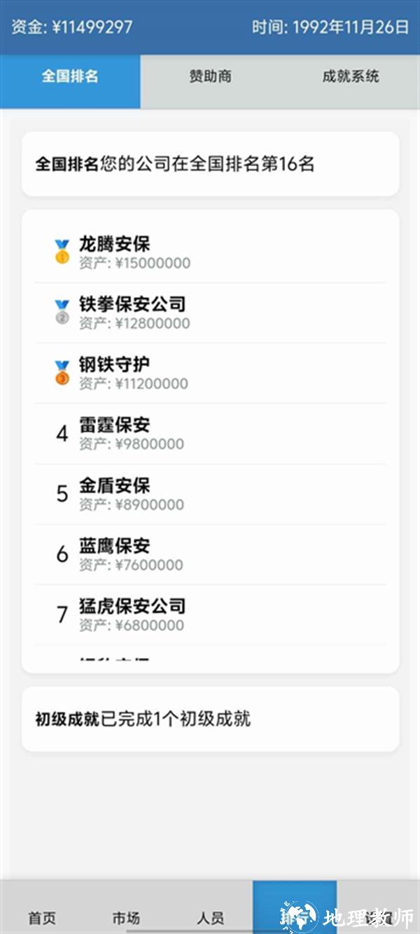 安保集团游戏官方版1