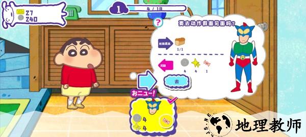 蜡笔小新春日部市大开发游戏1