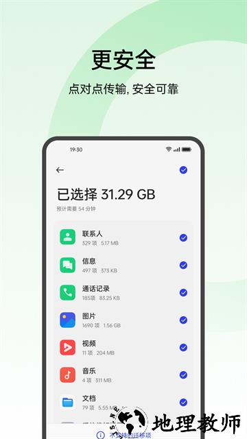 欢太手机搬家app4
