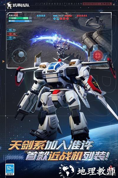 机甲战队单机版最新版4