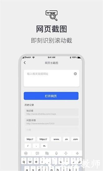全能截屏工具箱app4