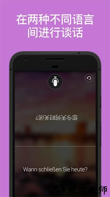 微软翻译app4