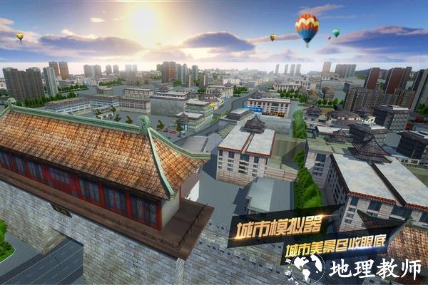 遨游城市单机版3