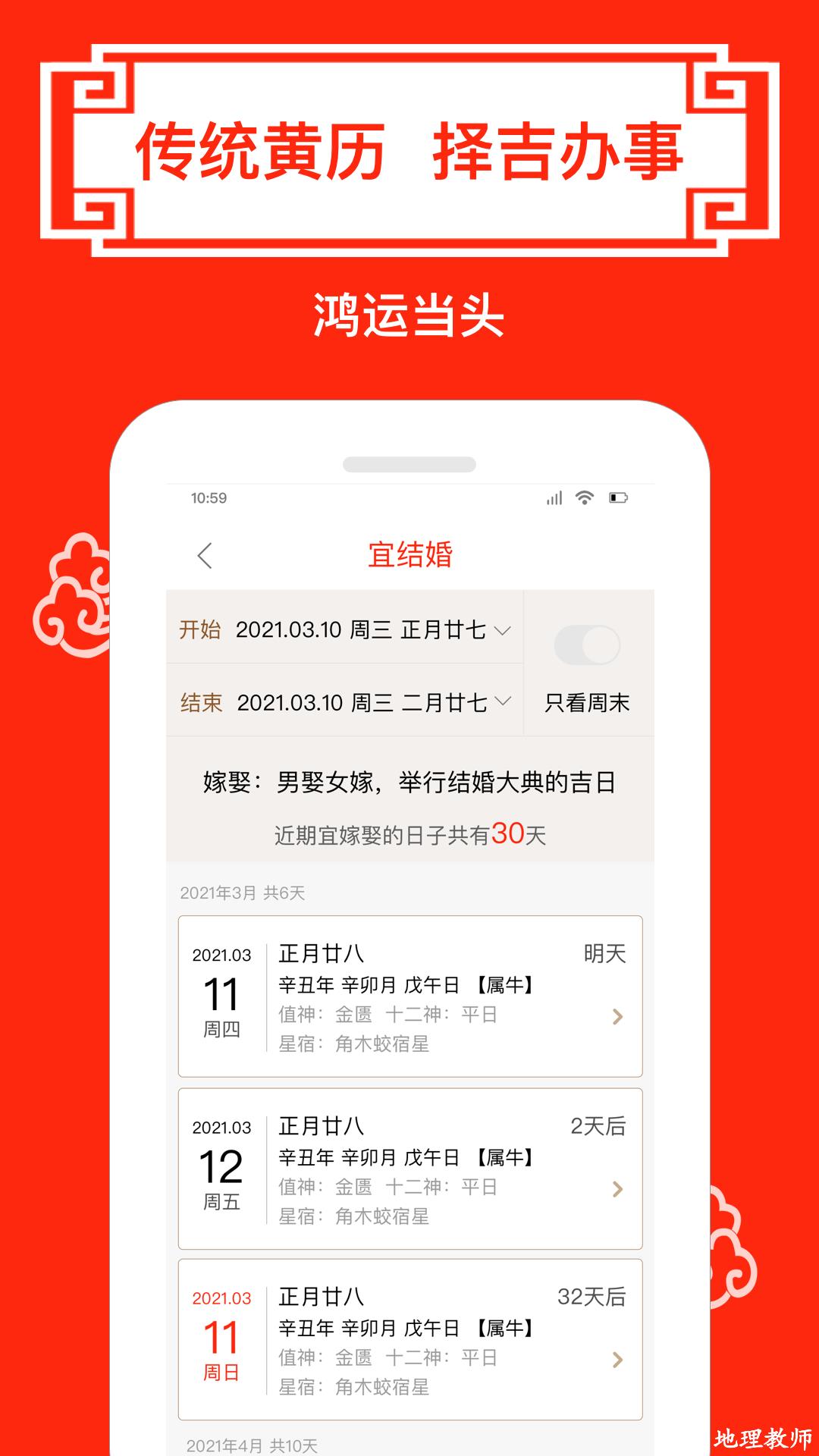 财运日历4