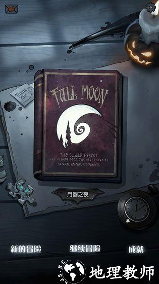 月圆之夜九游6