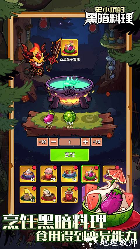 史小坑的黑暗料理官方正版3