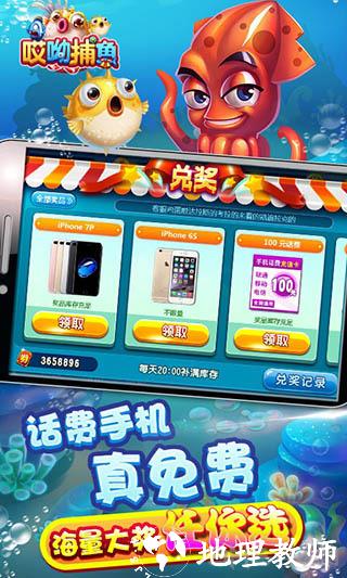 哎呦捕鱼2.4版5