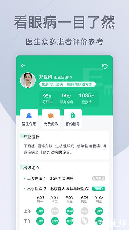 眼科医院挂号网2