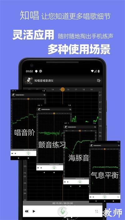 知唱音域音调仪app3