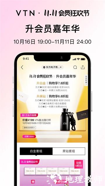 VTN购物APP4
