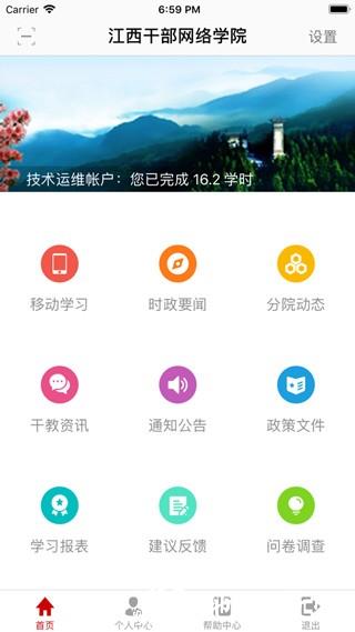 江西网络干部学院1