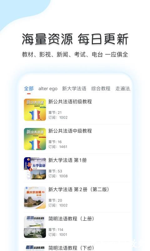 可可法语app2