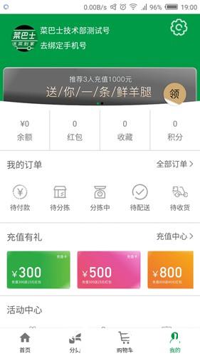 菜巴士商城服务系统4