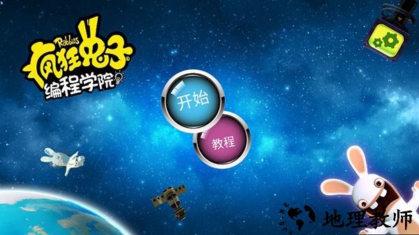 疯狂兔子编程学院游戏4