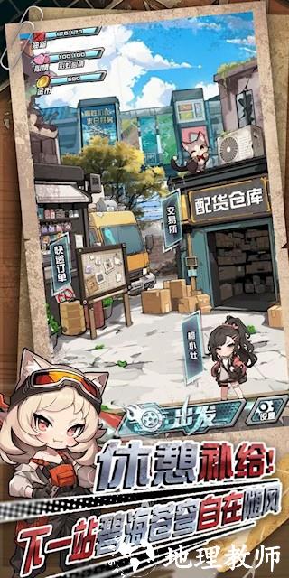 我在末日送快递1