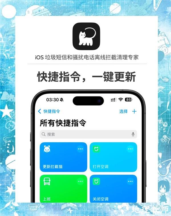 拦截猫app4