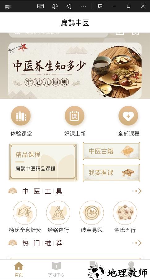 扁鹊中医app1