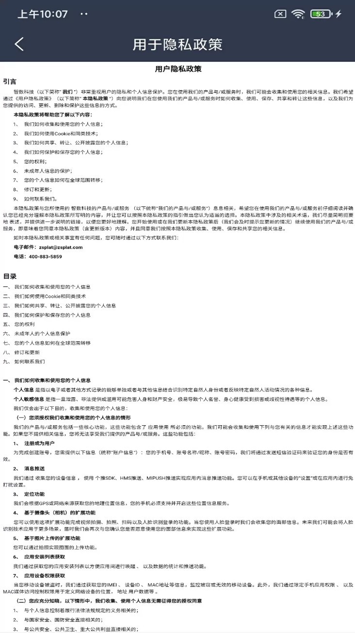 VOCs在线监管平台app4