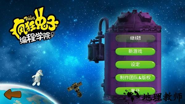 疯狂兔子编程学院游戏5