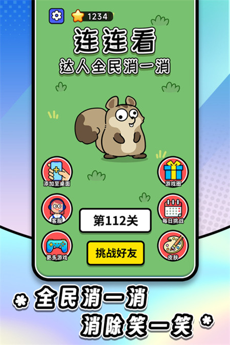 连连看达人全民消一消2