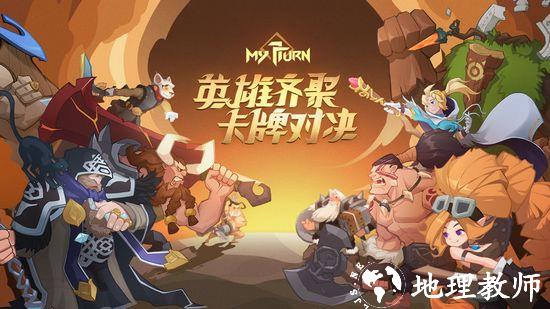 我的回合1
