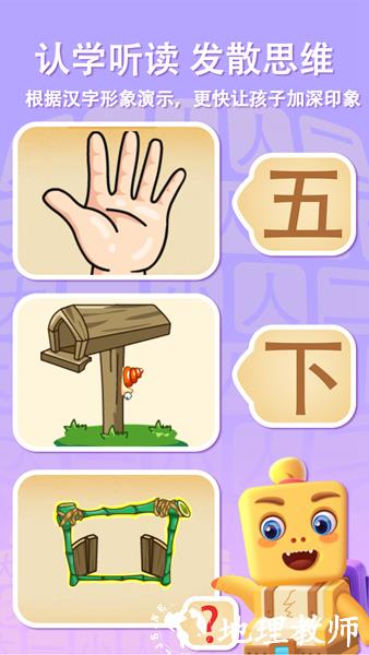 萌龙识字4