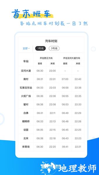 石家庄轨道交通2