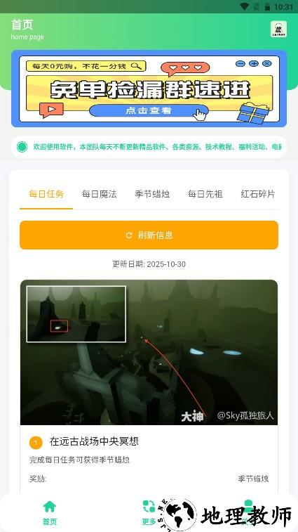 光遇攻略助手app4