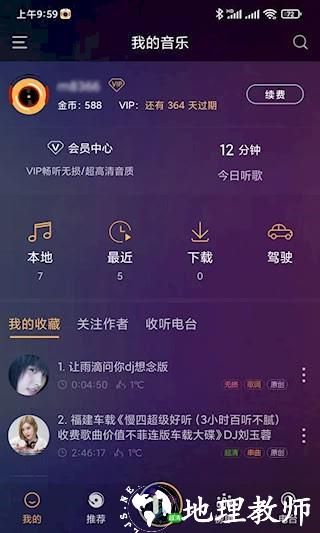快嗨DJ5