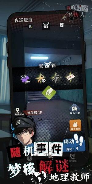我的同学是伪人3