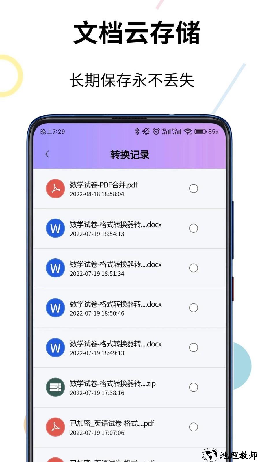 PDF格式转换器app3