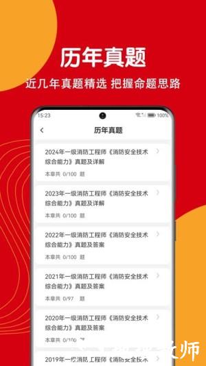 注册消防工程师刷题狗app3