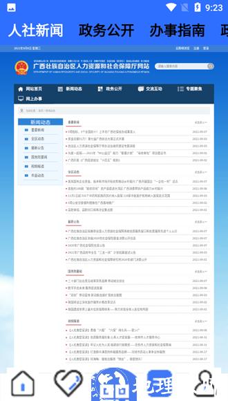 广西数智人社养老认证APP2