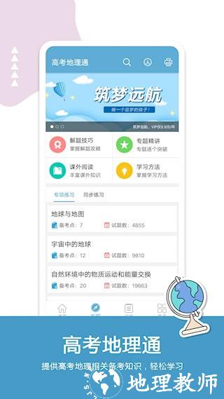高考地理通1