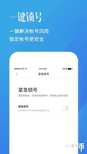 百度帐号管家客户端2