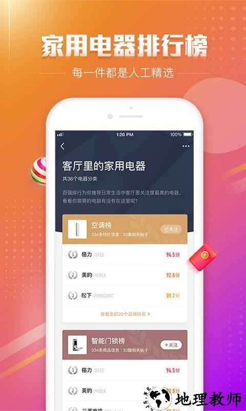 百强排行app2