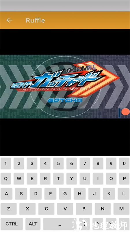 Ruffle模拟器手机版2